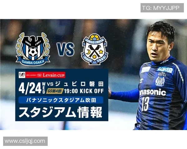 大阪钢巴迎战磐田喜悦之战球迷期待精彩对决与激情时刻